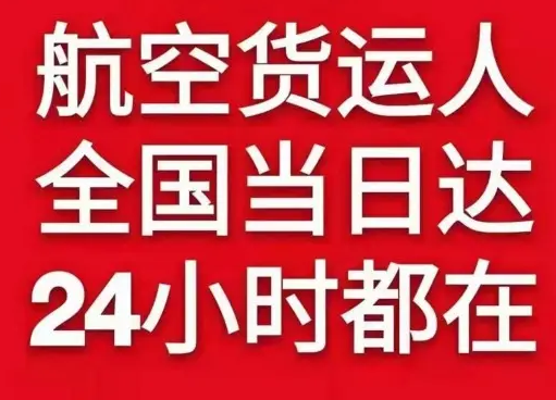 建三江湿地机场货运货物、航空货运:物流行业各岗位招聘
